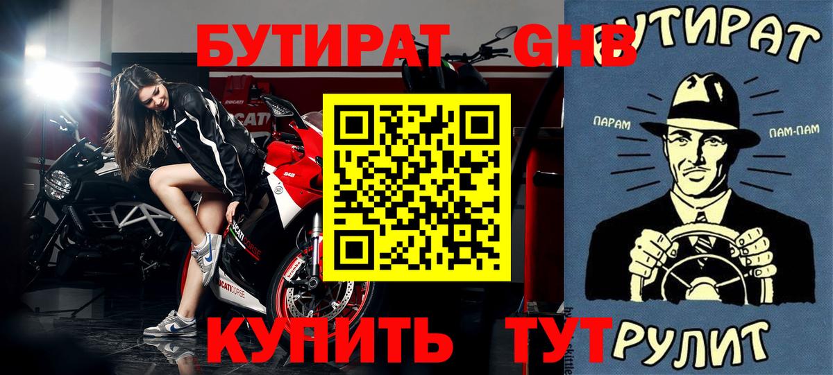 Азов  Бутират вода  Вход с VPN 