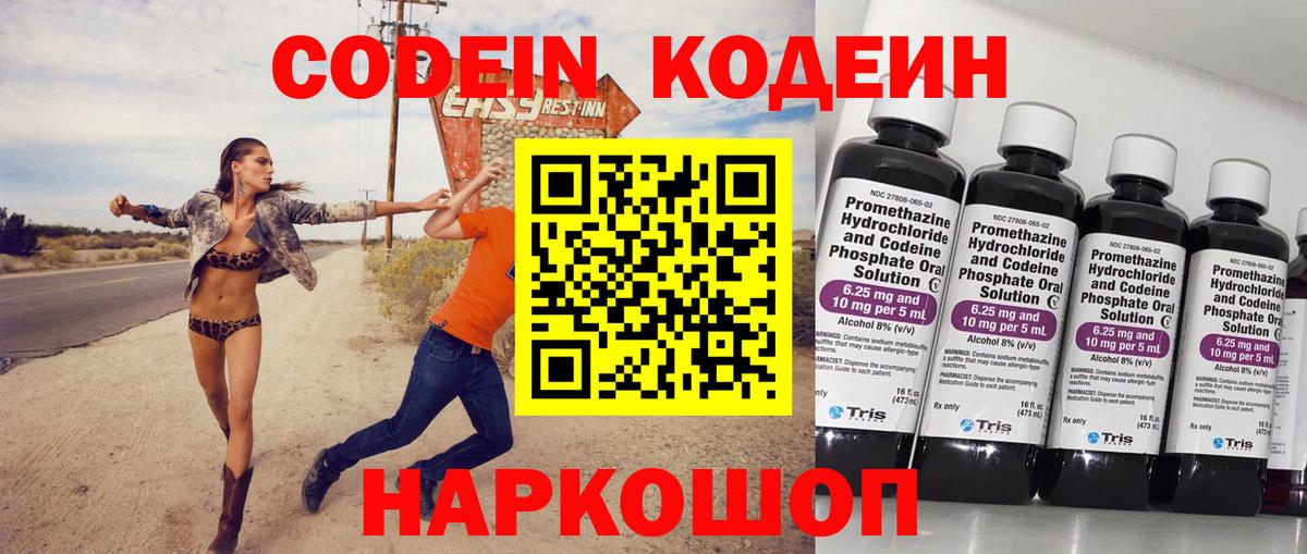 Кодеиновый сироп Lean напиток Lean (лин) Азов