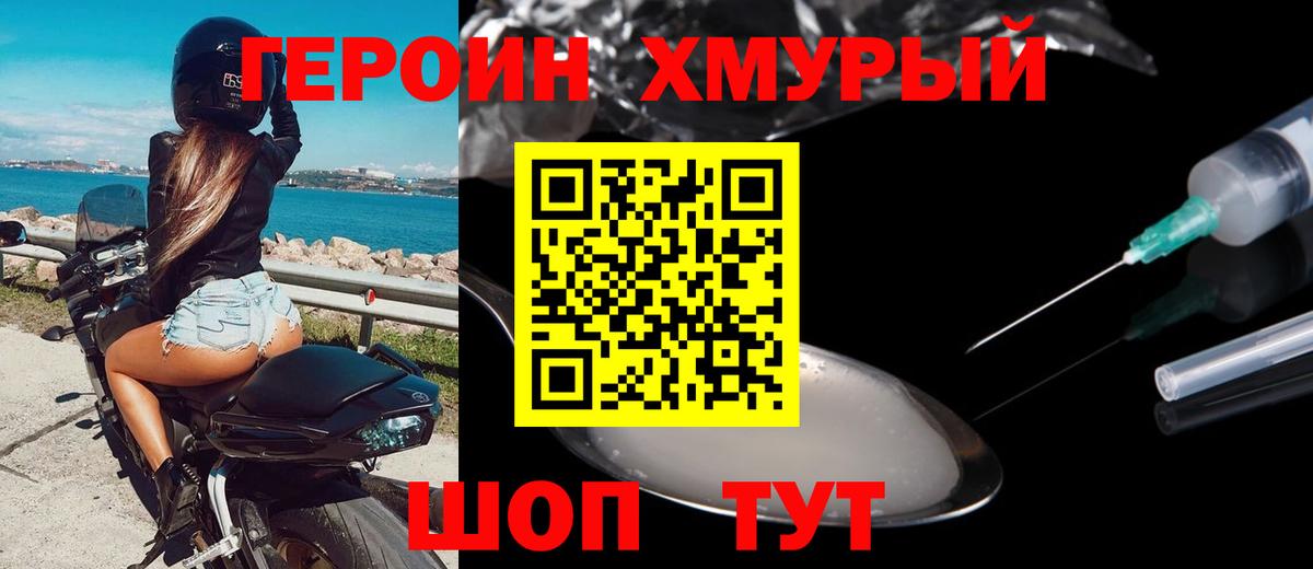 ГЕРОИН белый  Вход с VPN  Азов 