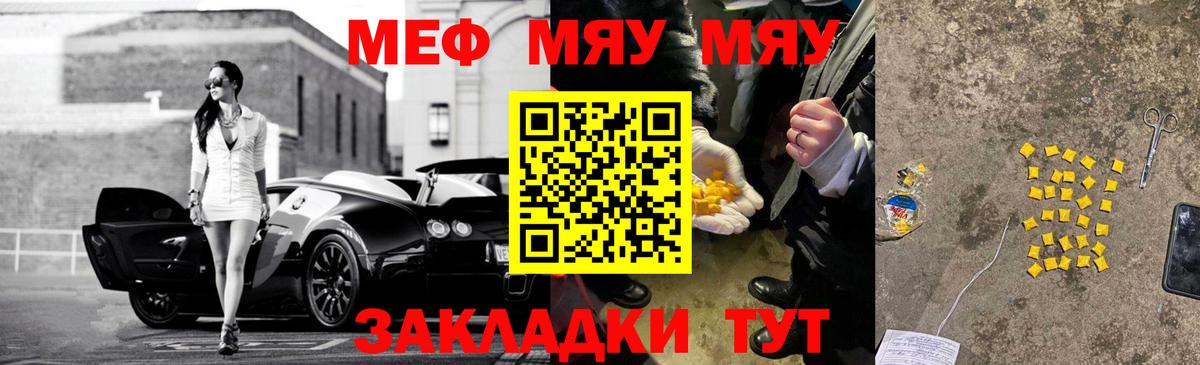 Азов  МЕФ  Вход с VPN  МЯУ-МЯУ мука 