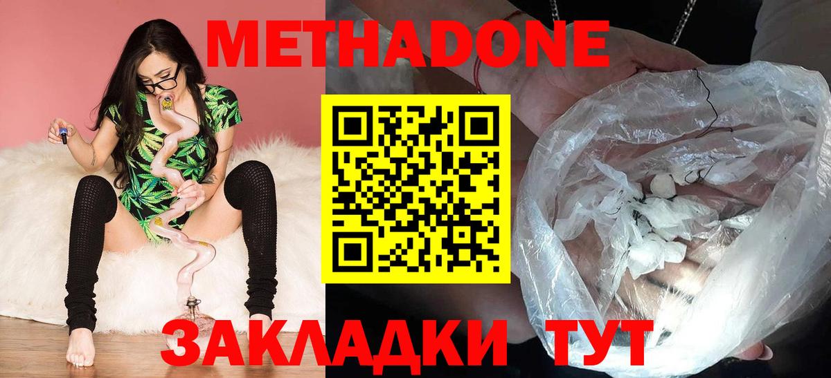 Метадон кристалл  МЕТАДОН methadone  darknet наркотические препараты  Азов  Вход с VPN 